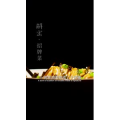 美食菜系做法21590