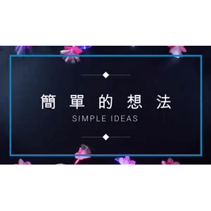 生活小妙招25