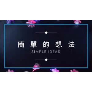 生活小妙招34