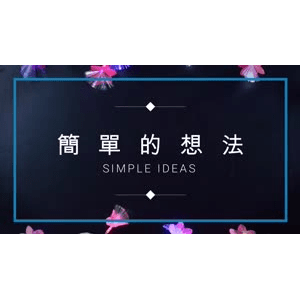 生活小妙招38