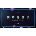 生活小妙招55