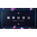 生活小妙招57