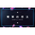 生活小妙招66