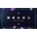 生活小妙招74