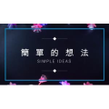 生活小妙招132
