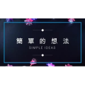 生活小妙招190