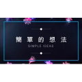 生活小妙招195