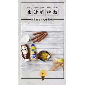 生活小妙招206