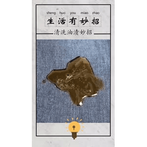 生活小妙招219