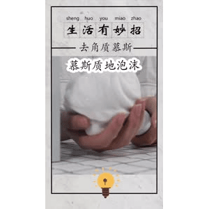 生活小妙招236