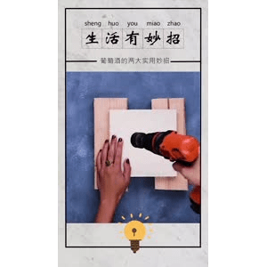 生活小妙招240