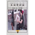 生活小妙招242