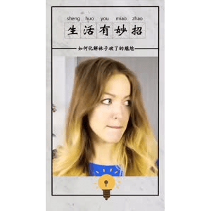 生活小妙招244
