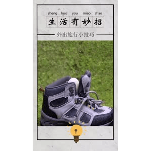 生活小妙招246