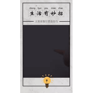 生活小妙招251