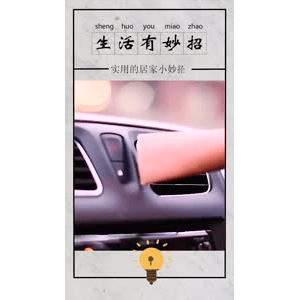 生活小妙招252