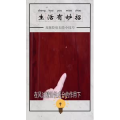 生活小妙招255