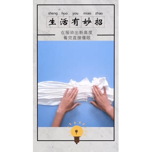 生活小妙招256
