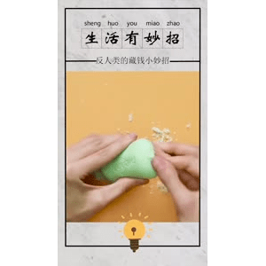 生活小妙招267
