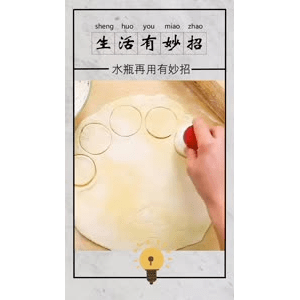 生活小妙招274