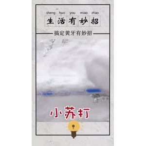 生活小妙招280