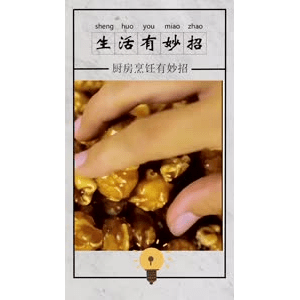 生活小妙招284