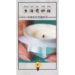 生活小妙招285