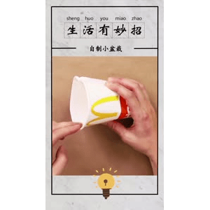 生活小妙招308