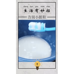 生活小妙招315