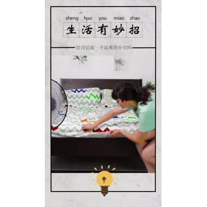 生活小妙招319