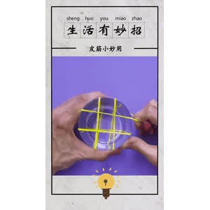 生活小妙招320