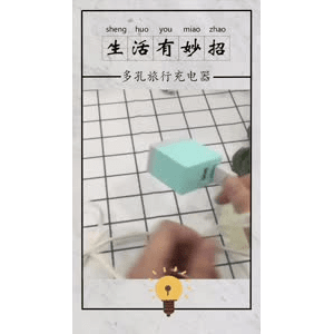 生活小妙招321