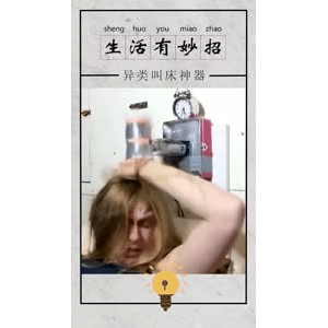生活小妙招322