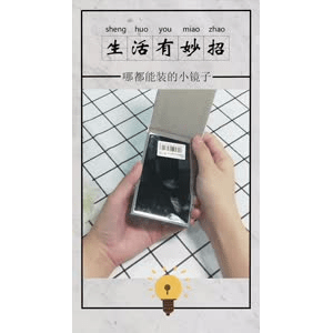 生活小妙招326