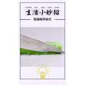 生活小妙招333