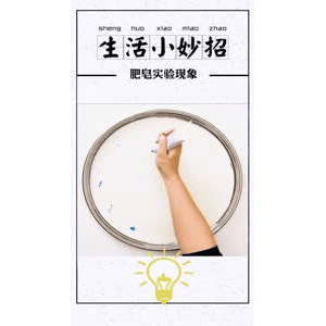 生活小妙招334