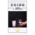 生活小妙招339
