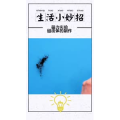 生活小妙招340