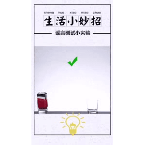 生活小妙招342