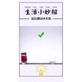 生活小妙招342