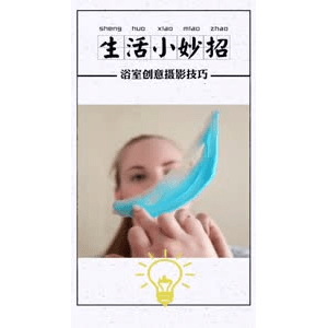 生活小妙招347
