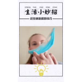 生活小妙招347