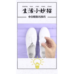 生活小妙招350