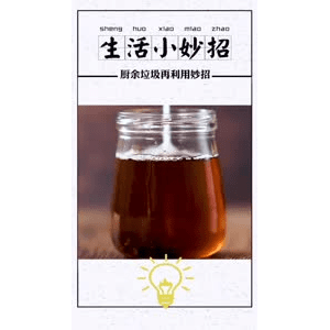 生活小妙招351