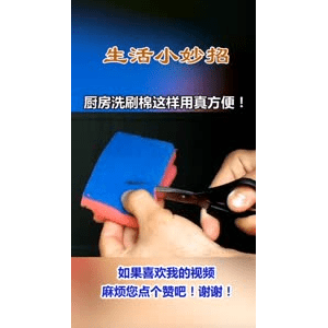 生活小妙招367