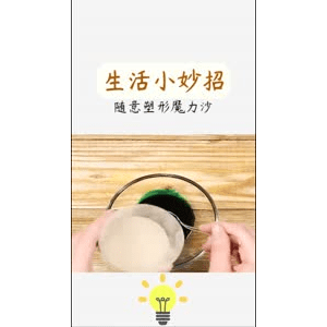 生活小妙招388