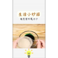 生活小妙招388