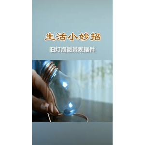 生活小妙招391