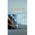 生活小妙招391