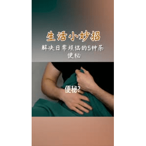 生活小妙招401